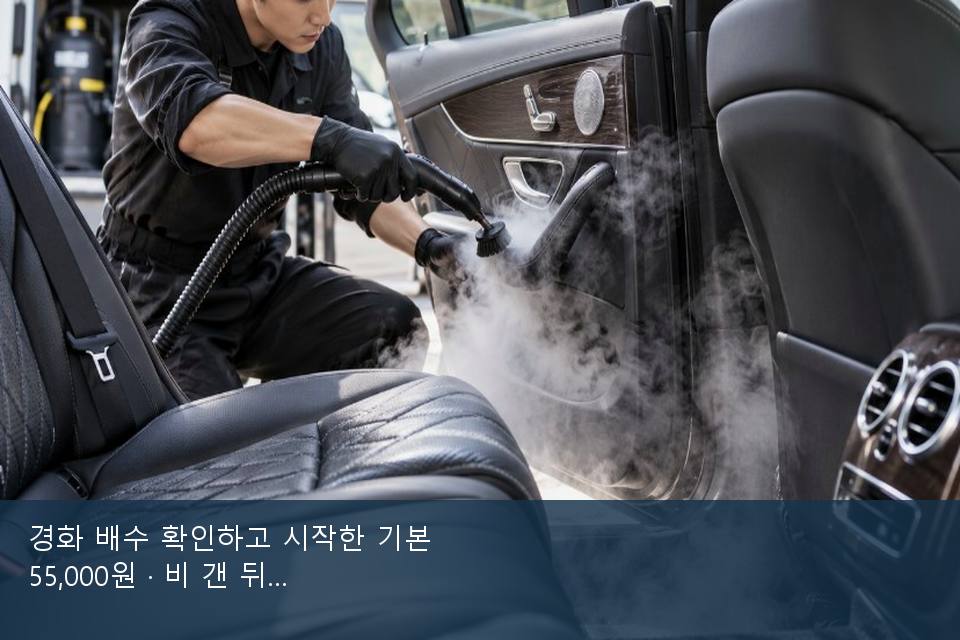 경화 배수 확인하고 시작한 기본 55,000원 · 비 갠 뒤의 작업